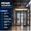Тамбур алюминиевый для помещений ALULIGHT 4000*2500 мм антрацит