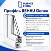 Металопластикове вікно REHAU Synego чотиристулкове з двома поворотно-відкидними стулками 3000 x 1700 мм