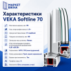 Металопластикове вікно VEKA Softline чотиристулкове з двома поворотно-відкидними стулками 2700 x 900 мм