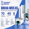 Раздвижные металлопластиковые окна WDS 6S 1600 x 1400 мм