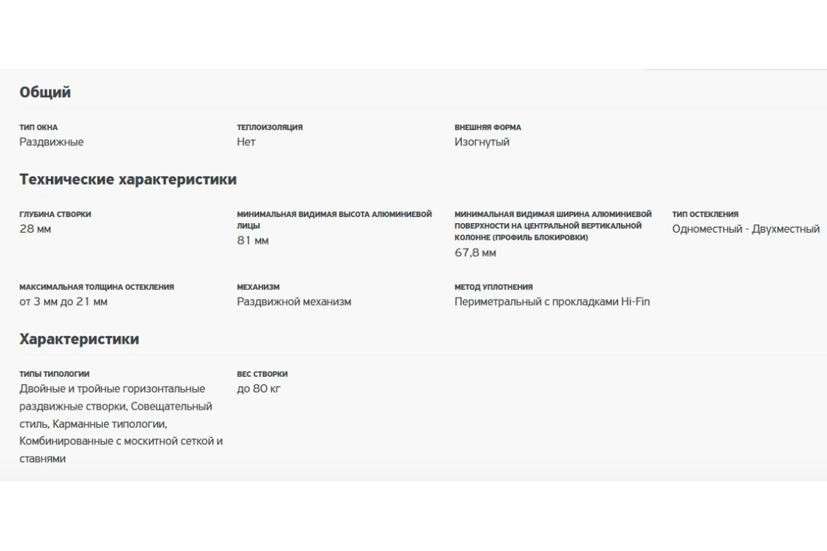 Раздвижные балконные алюминиевые двери (холодные) Alumil М900 1400*2200 мм