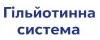 Гильотинная система