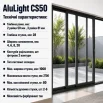Алюминиевые раздвижные двери из холодного профиля ALULIGHT CS50 2000*2300 мм антрацит