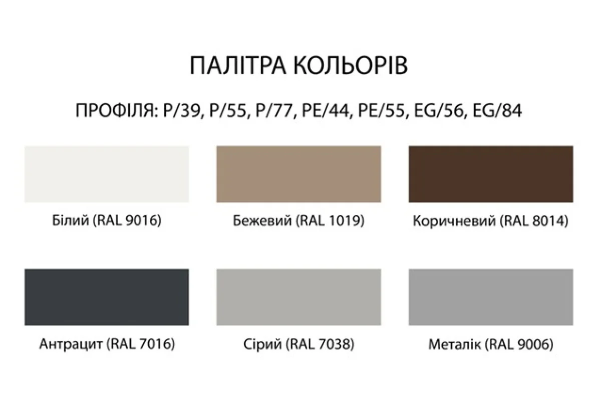 Захисні алюмінієві ролети Comfort Line 1600-2000 мм P55