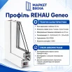 Металлопластиковое окно антрацит аминированное REHAU Synego 4х-створчатое с двумя поворотно-откидными створками 2700 × 1100 мм