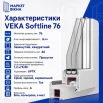 Металопластикове вікно VEKA Softline 76 поворотно-відкидне 1400 × 1000 мм
