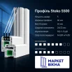 Металопластикове вікно Steko S500 поворотно-відкидне 900 x 1300 мм