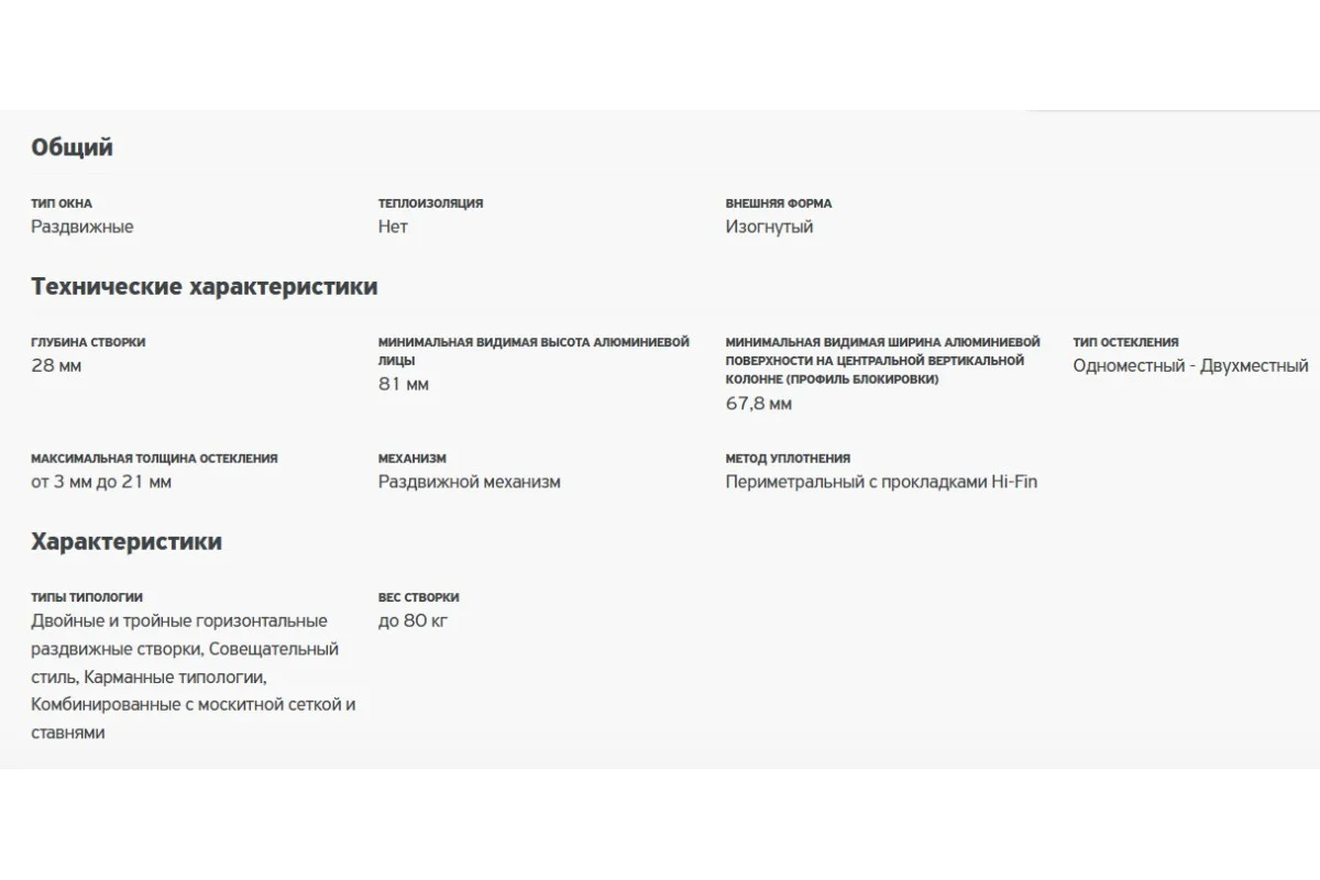Раздвижные балконные алюминиевые двери (холодные) Alumil М900 1400*2200 мм